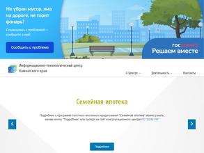 Информационно-технологический центр Камчатского края
