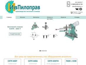 Ивпилоправ