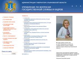 Управление по вопросам государственной службы и кадров