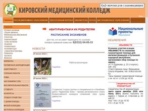 Кировский медицинский колледж