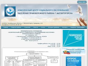 Комплексный центр социального обслуживания населения Правобережного района