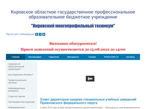 Кировский многопрофильный техникум