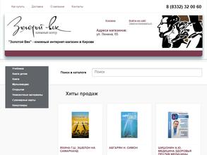 Золотой век