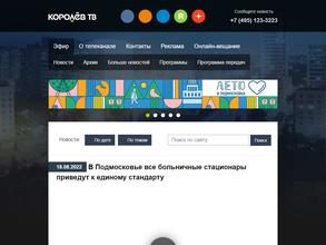 КОРОЛЁВ ТВ