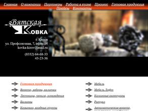 Вятская ковка