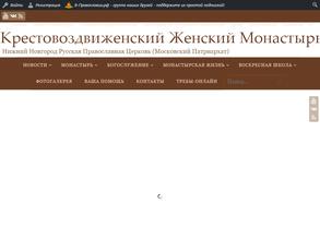 Воскресная школа при Крестовоздвиженском монастыре имени преподобномученицы Анны Ежовой