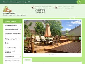 Лесной двор