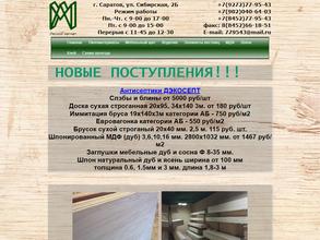 Лесной магнат