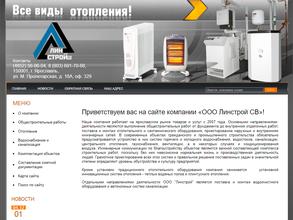 Линстрой СВ