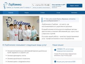 ЛорКлиника