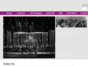 Фонд культурно-музыкального наследия Муслима Магомаева