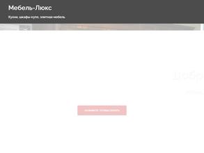 Мебель люкс