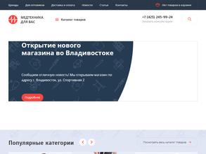 Медтехника для вас