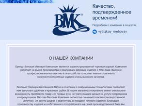 Вятская меховая компания