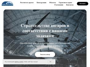 Мир Ангаров