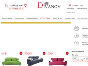 Мир диванов