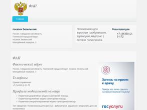 Фельдшерско-акушерский пункт