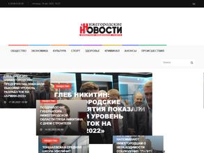 Нижегородские новости
