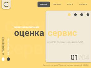 Оценка-сервис