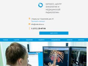 Центр онкологии и медицинской радиологии в Киров