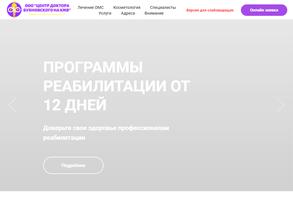 ООО Центр медицины и реабилитации «Галамед»