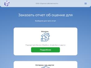 Оценка собственности