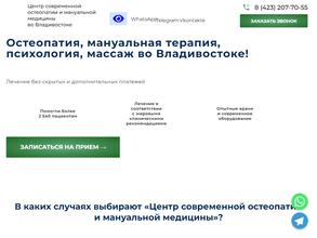 Центр современной остеопатии и мануальной медицины