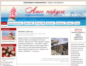 Алые паруса