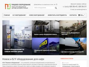 Пищевое оборудование