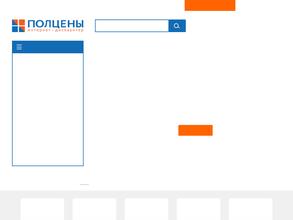 Полцены