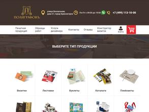 Полиграфовъ