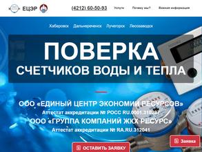 Единый центр экономии ресурсов