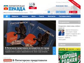 Газета Пятигорская правда