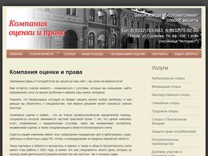 Компания Оценки и Права