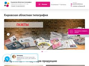 Кировская областная типография