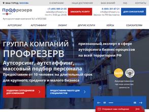 Профрезерв