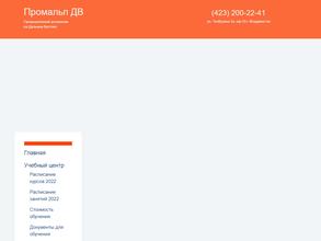 Промальп ДВ