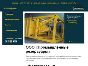 Промышленные Резервуары