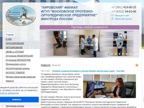 Московское протезно-ортопедическое предприятие министерства труда и социальной защиты Российской Федерации