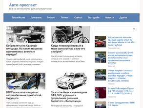 Проспект Сервис