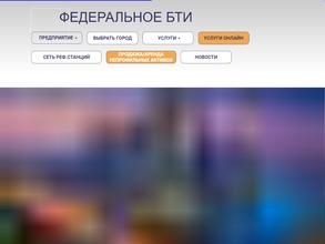 Ростехинвентаризация-Федеральное БТИ