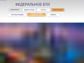 Ростехинвентаризация-Федеральное БТИ