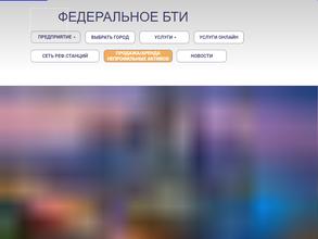 Ростехинвентаризация-федеральное БТИ в Пятигорск
