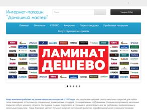 Домашний мастер