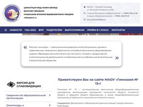 Гимназия №13