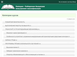 Западно-Сибирская Академия Повышения Квалификации