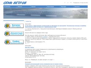 Семь Ветров