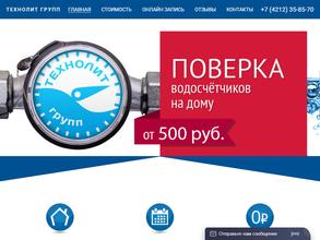 Технолит Групп