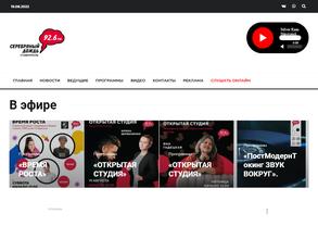 Серебряный Дождь, FM 92.6