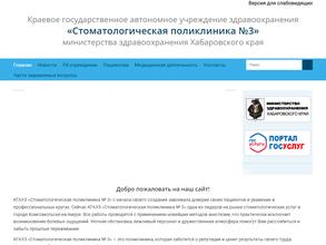 Стоматологическая поликлиника №3